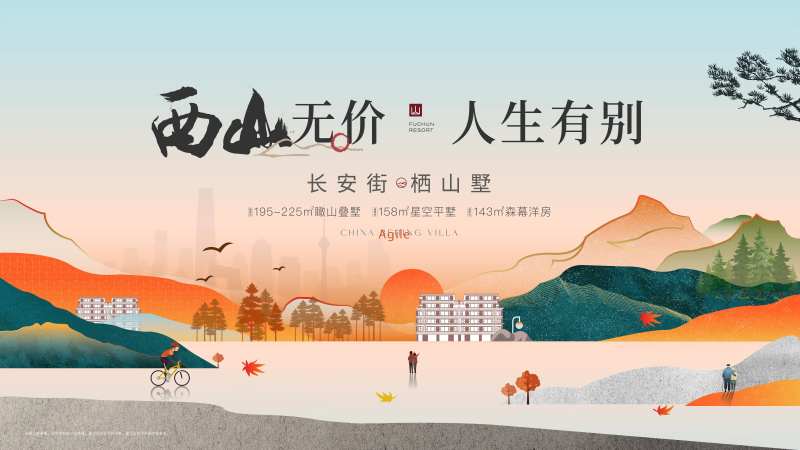 半山别墅秋季主视觉-采灵感-cailinggan.com