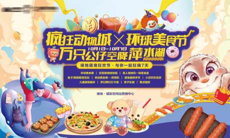 公仔美食活动展板-采灵感-https://www.cailinggan.com/