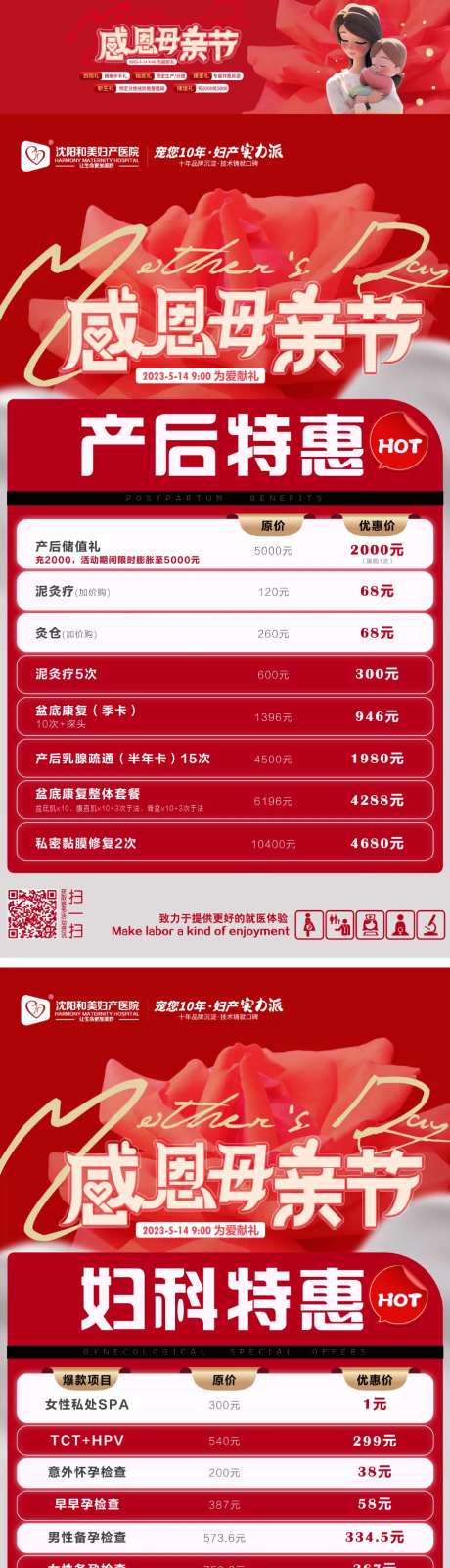 母亲节微信促销图-采灵感-https://www.cailinggan.com/