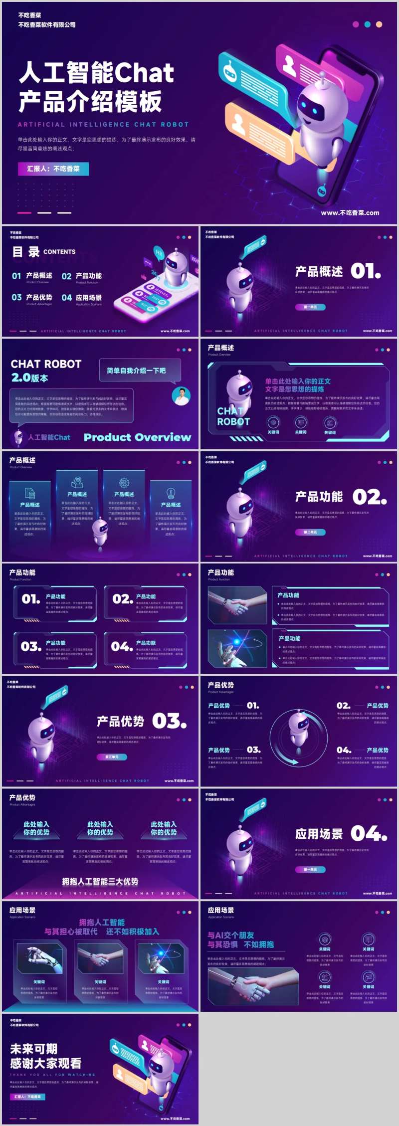 人工智能AI产品介绍通用PPT模板-采灵感-cailinggan.com