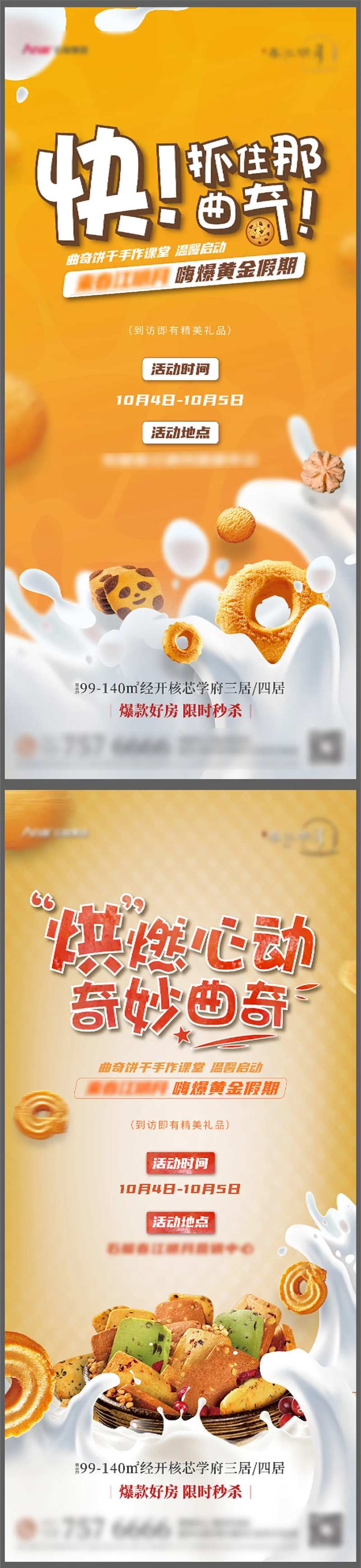 地产饼干diy-采灵感-cailinggan.com