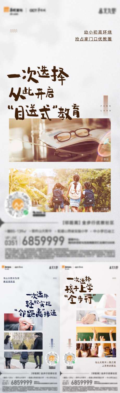 地产教育系列海报-采灵感-https://www.cailinggan.com/