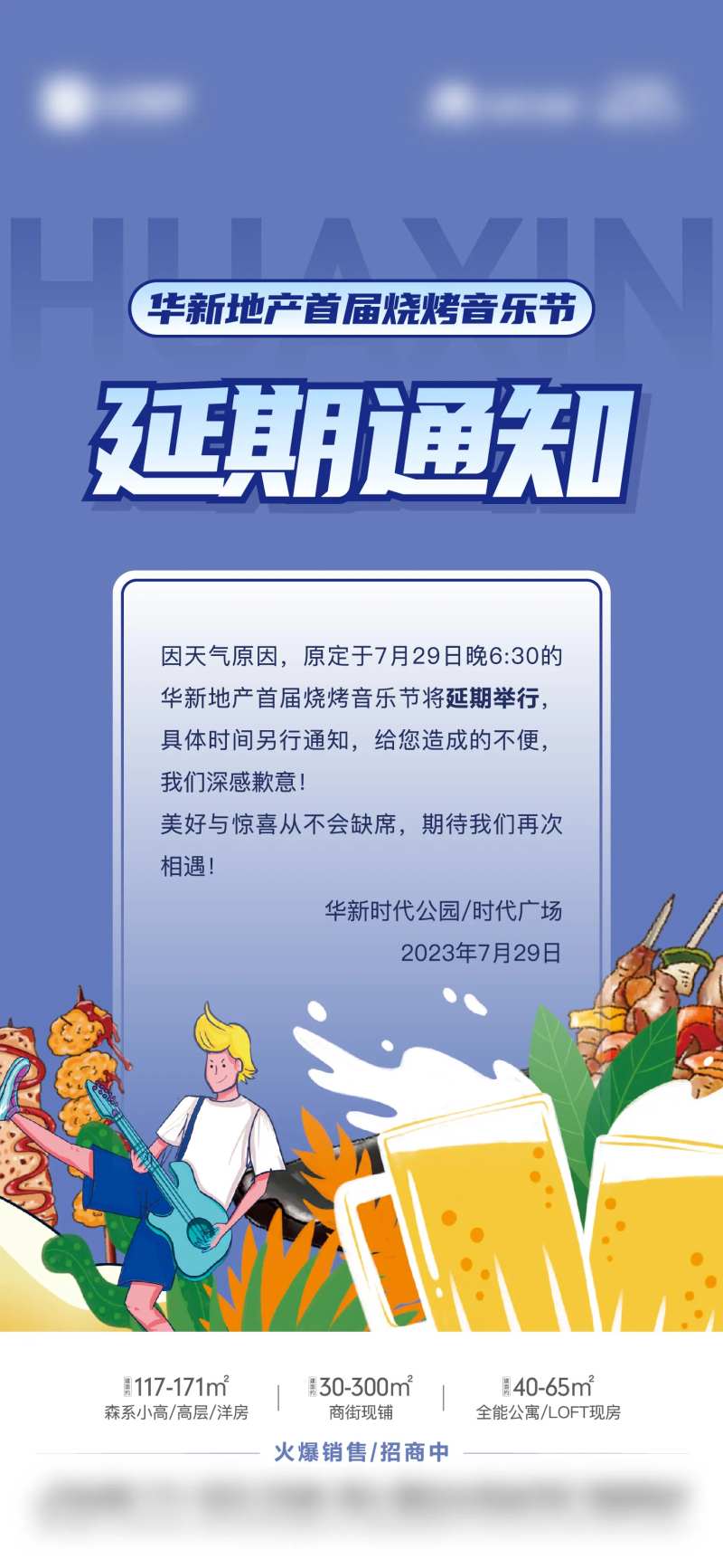 活动延期通知单图-采灵感-cailinggan.com