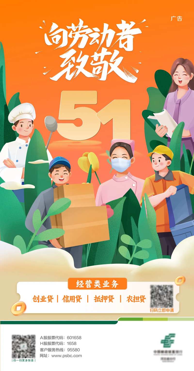 邮政劳动节海报-采灵感-cailinggan.com