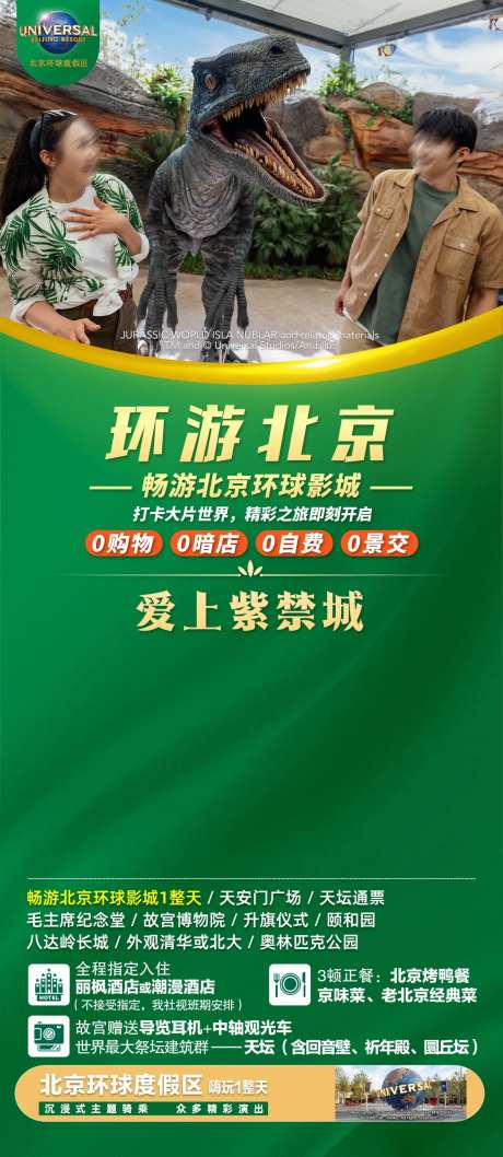环游北京爱上紫禁城旅游海报-采灵感-https://www.cailinggan.com/