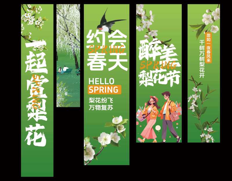 梨花节节日踏青出游活动吊幔美陈-采灵感-cailinggan.com