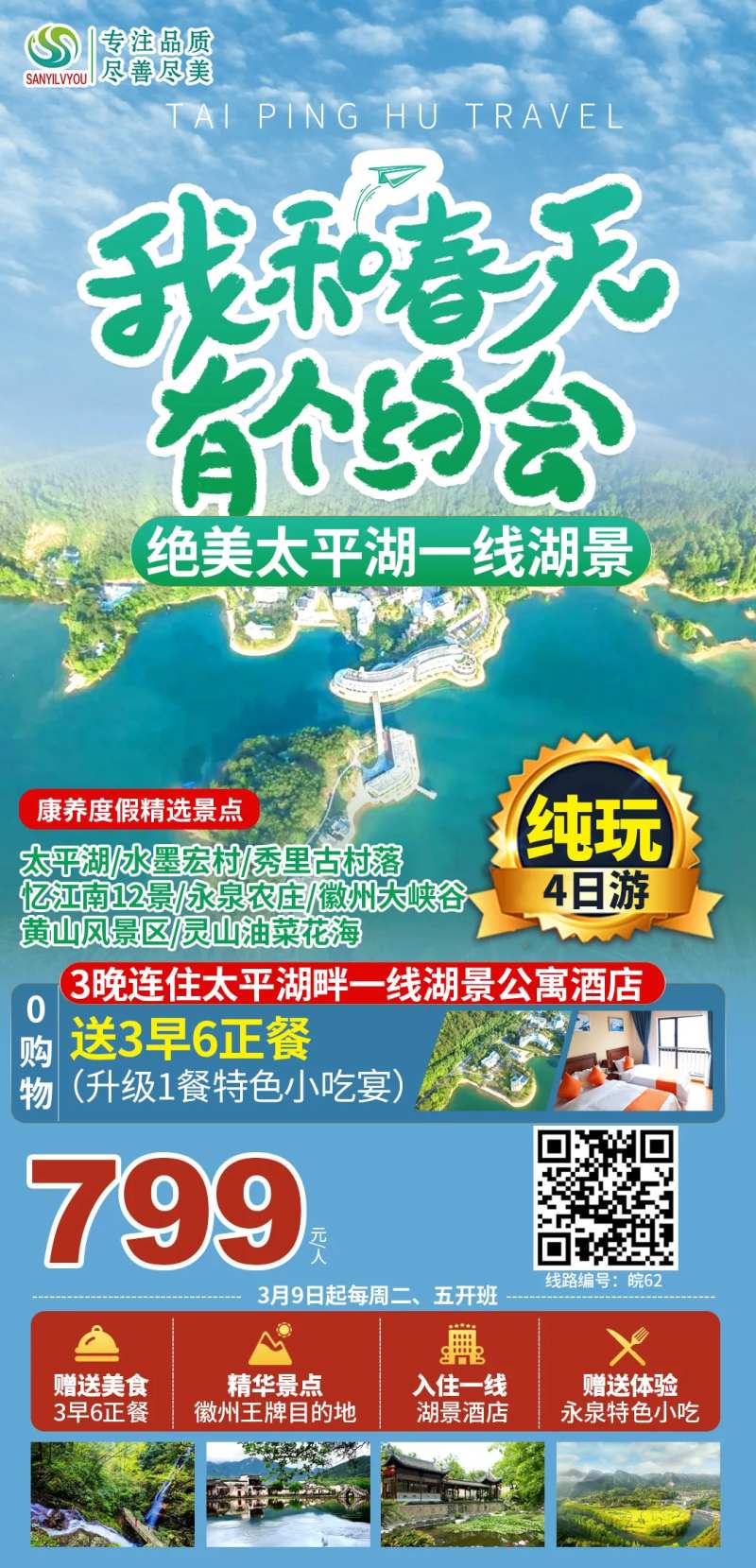 太平湖旅游海报-采灵感-cailinggan.com