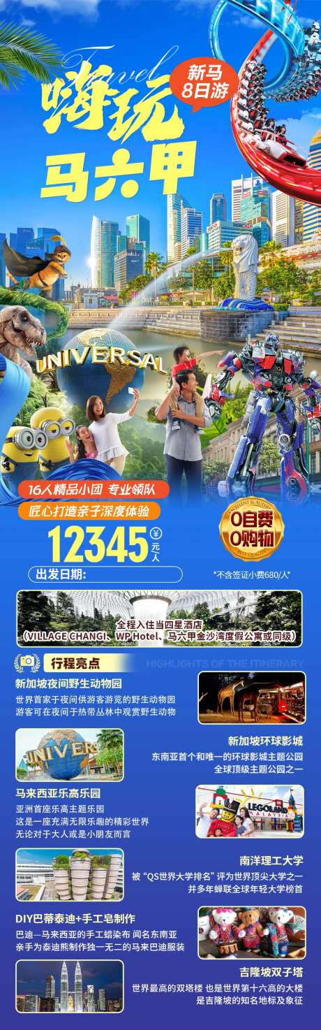 嗨玩马六甲-采灵感-https://www.cailinggan.com/