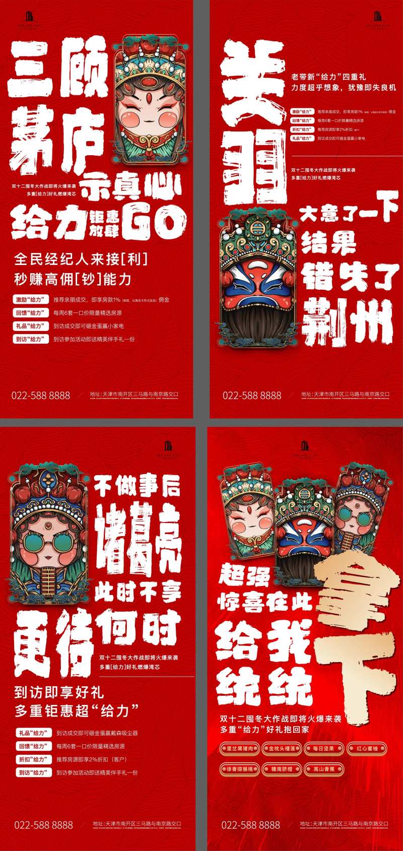 三国创意全民经纪人到访海报-采灵感-cailinggan.com