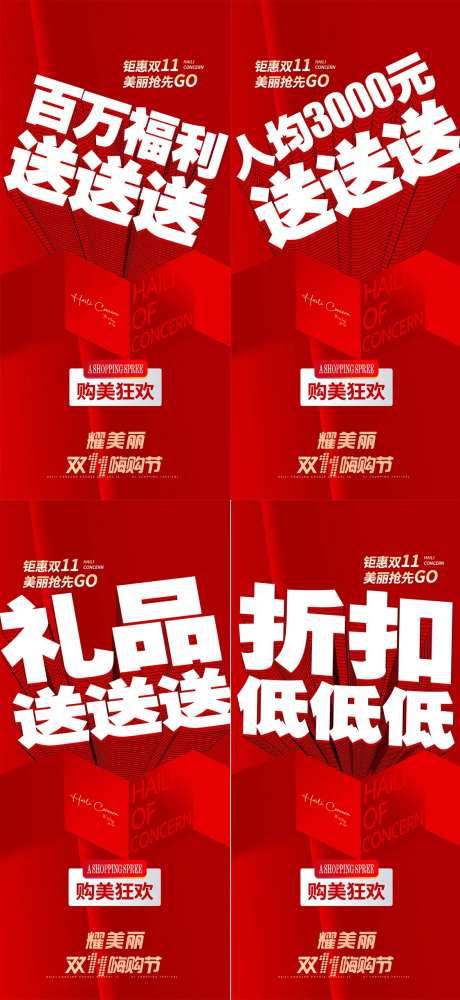 医美双11海报系列-采灵感-https://www.cailinggan.com/