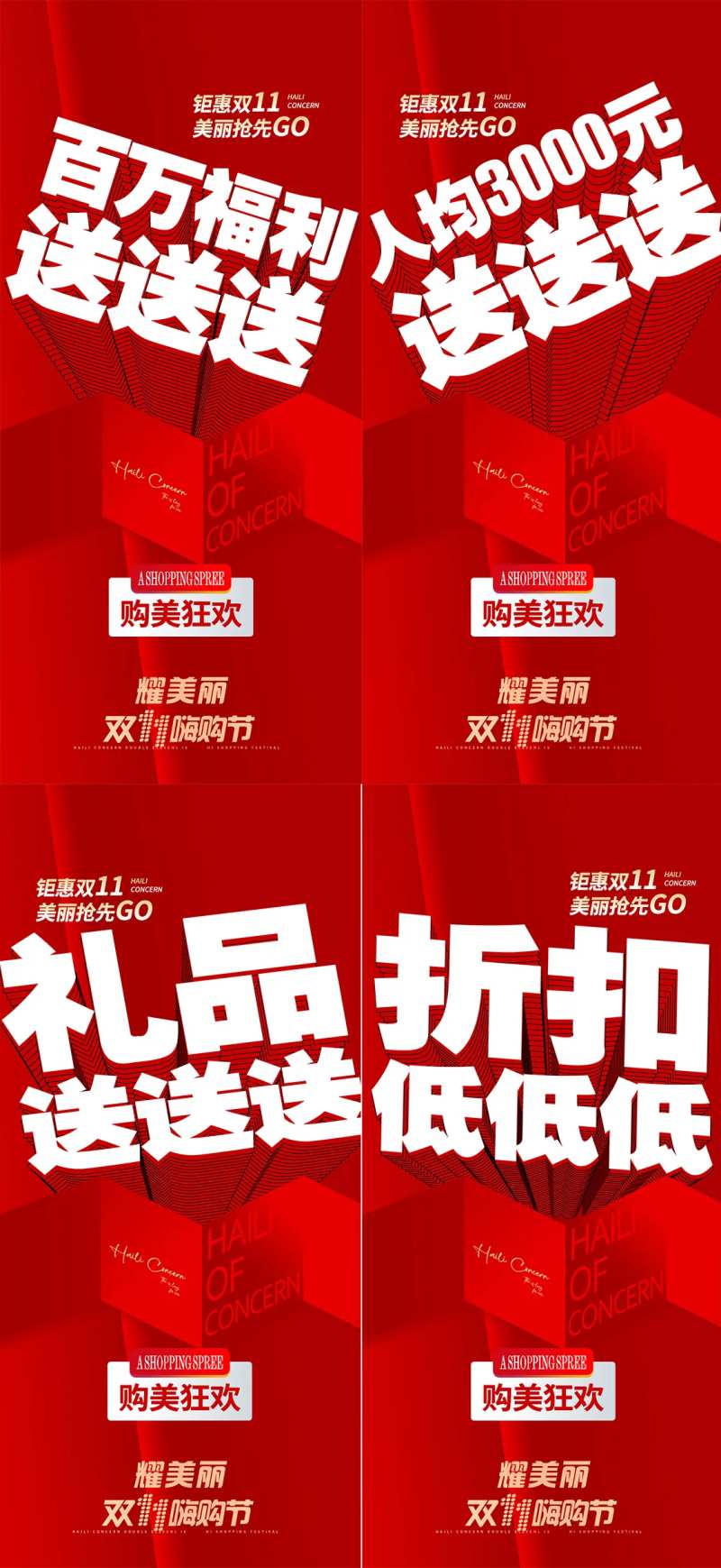 医美双11海报系列-采灵感-cailinggan.com