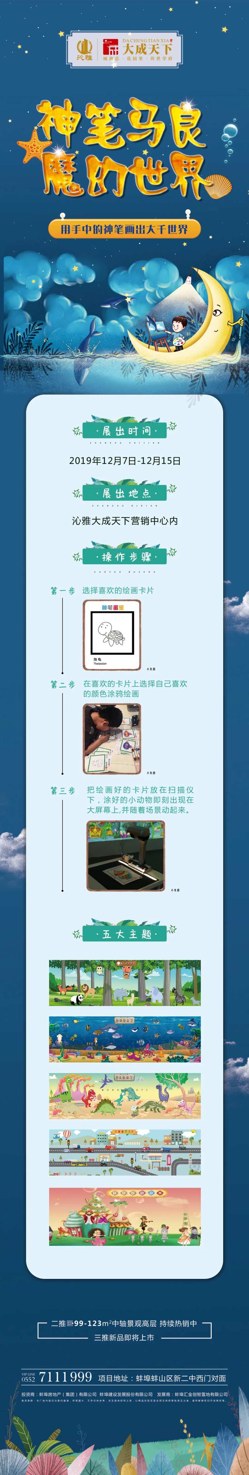 神笔马良DIY暖场活动海报长图-采灵感-cailinggan.com