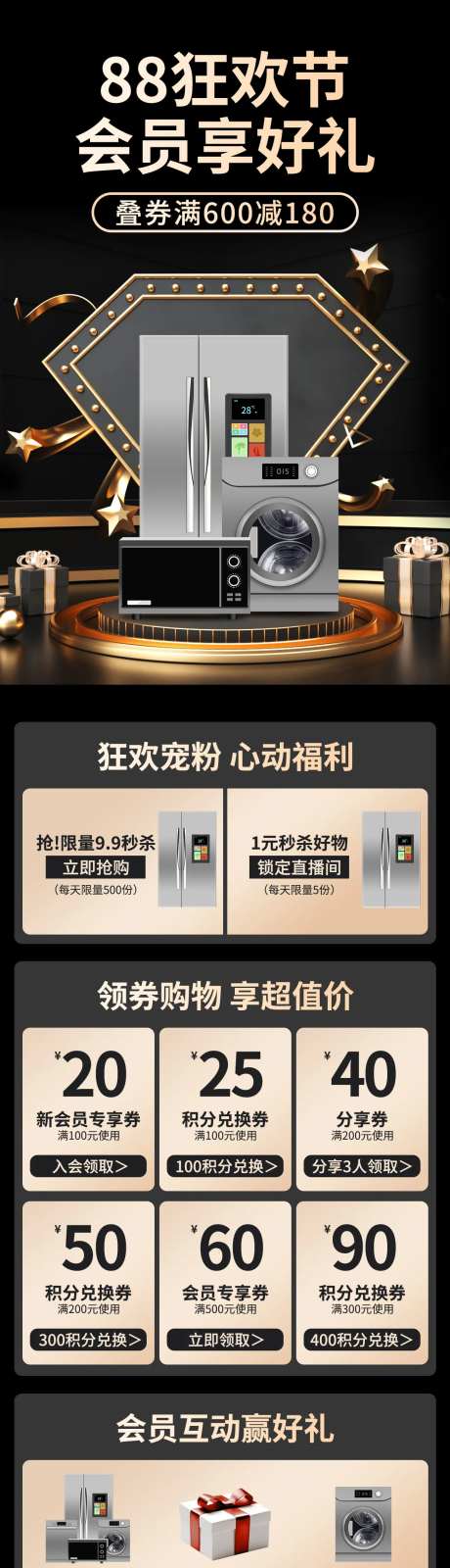 88会员日会员积分兑换活动长图-采灵感-https://www.cailinggan.com/