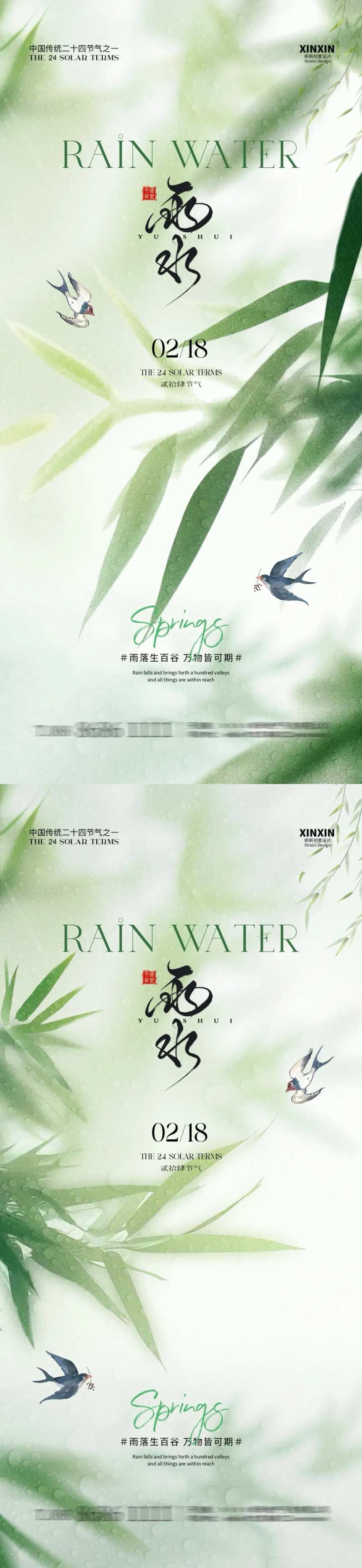 雨水节气清新竹叶海报-采灵感-cailinggan.com