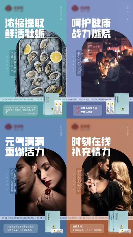 男性保健八个牡蛎微商产品系列海报-采灵感-https://www.cailinggan.com/