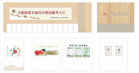 社区便民服务大厅文化墙-采灵感-https://www.cailinggan.com/