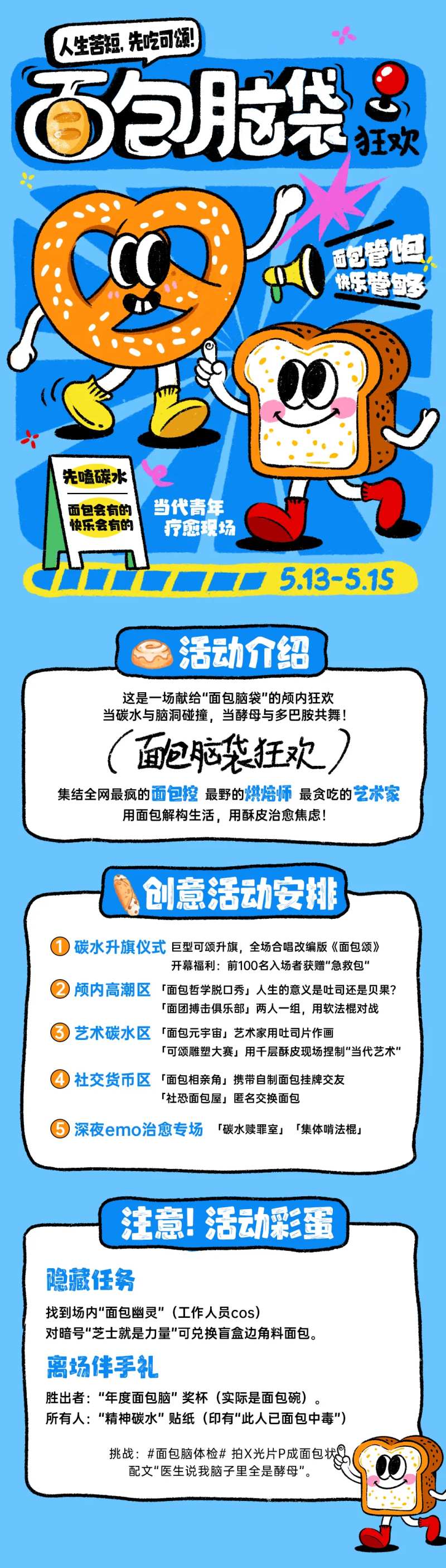 面包脑袋碳水市集宣传长图海报-采灵感-cailinggan.com