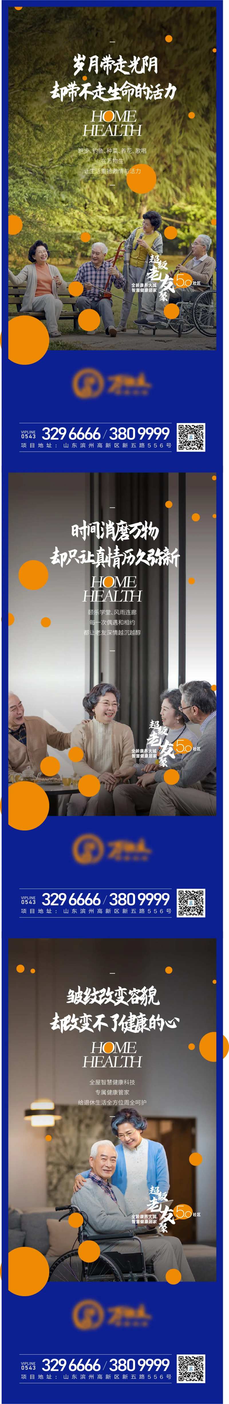 地产居家养老价值点系列海报-采灵感-cailinggan.com