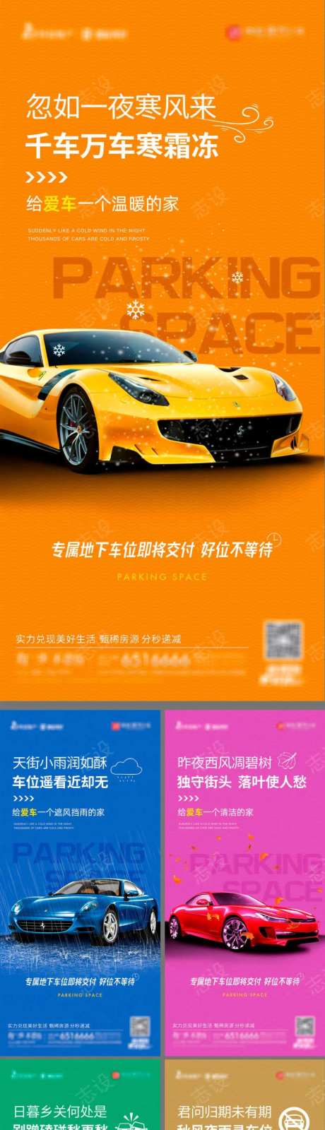 地产地下停车位系列海报-采灵感-https://www.cailinggan.com/