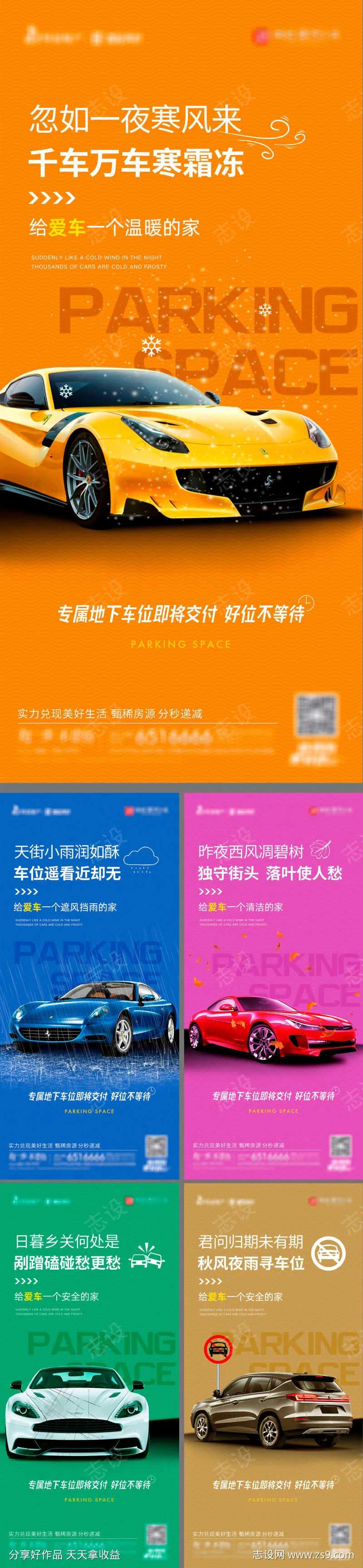 地产地下停车位系列海报-采灵感-cailinggan.com