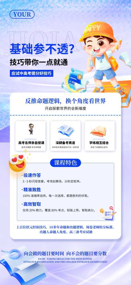 技巧提分海报-采灵感-https://www.cailinggan.com/