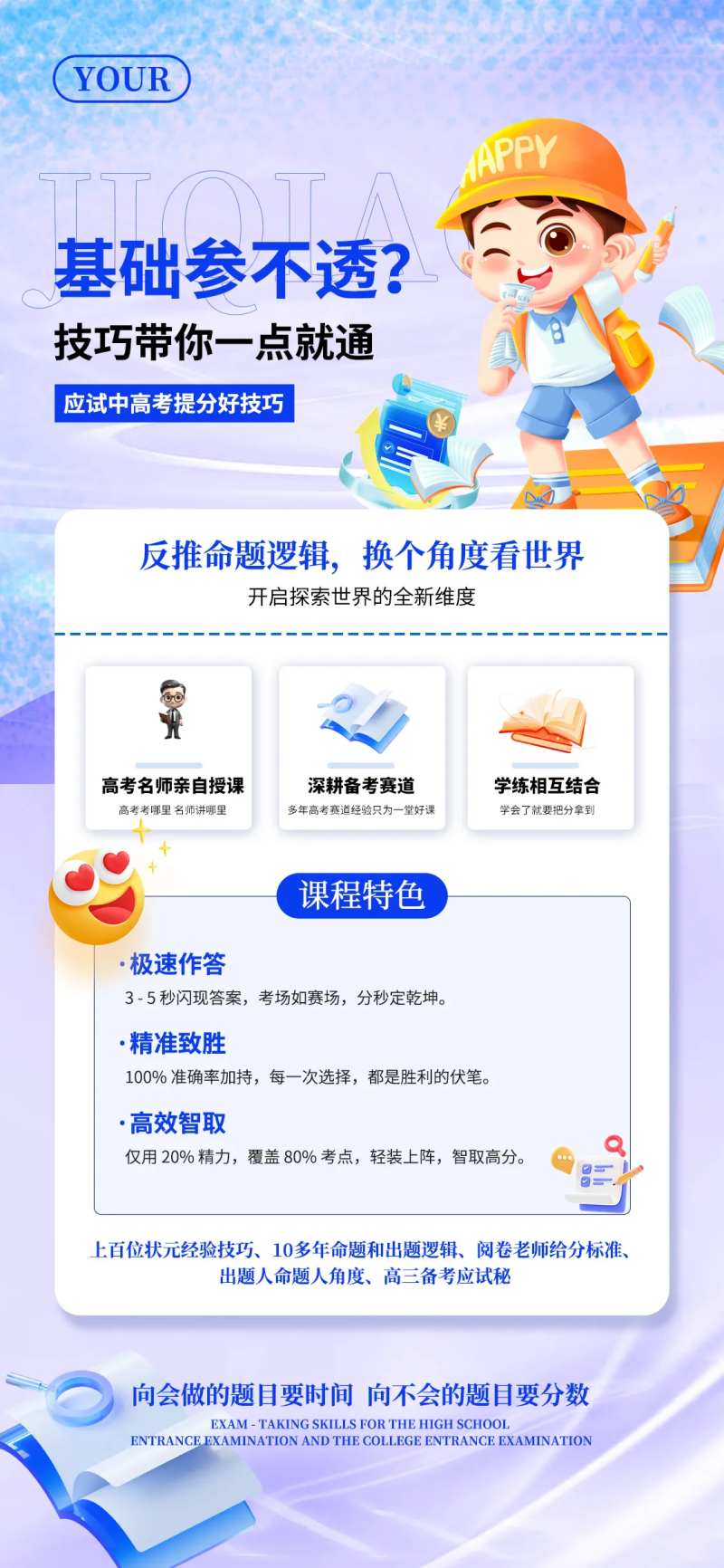 技巧提分海报-采灵感-cailinggan.com