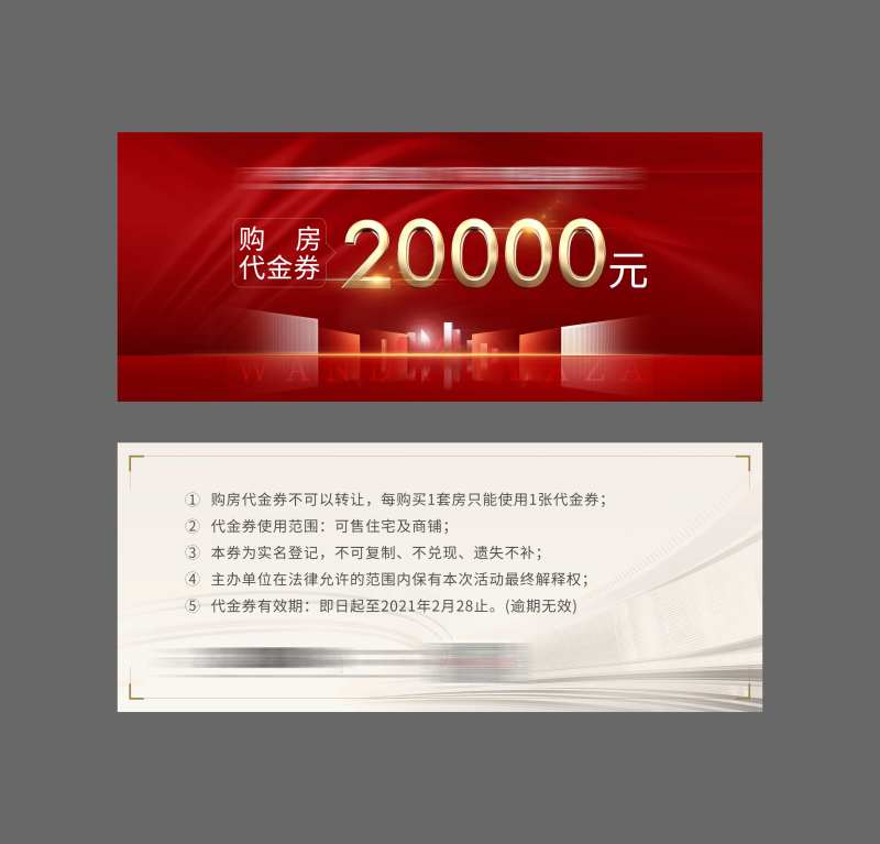 购房代金券-采灵感-cailinggan.com
