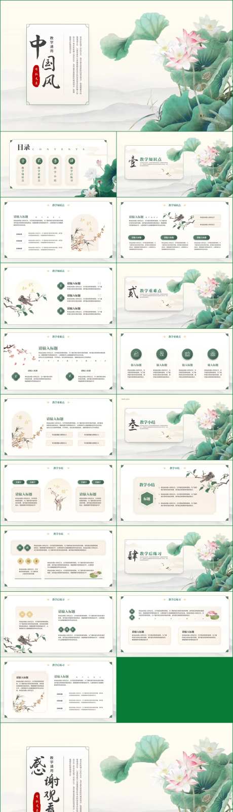 中国风经典教学通用ppt-采灵感-https://www.cailinggan.com/