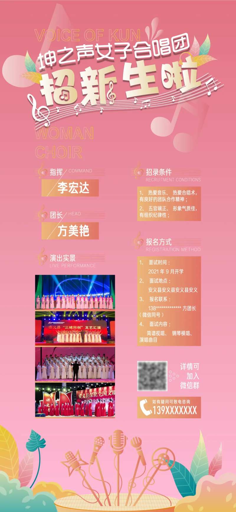 合唱团招新生海报-采灵感-cailinggan.com