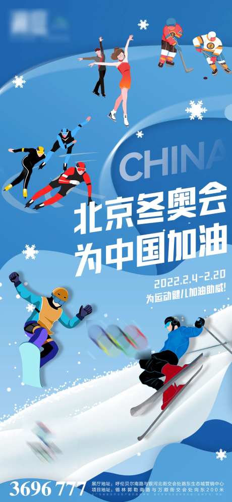 冬奥会简约插画海报-采灵感-https://www.cailinggan.com/