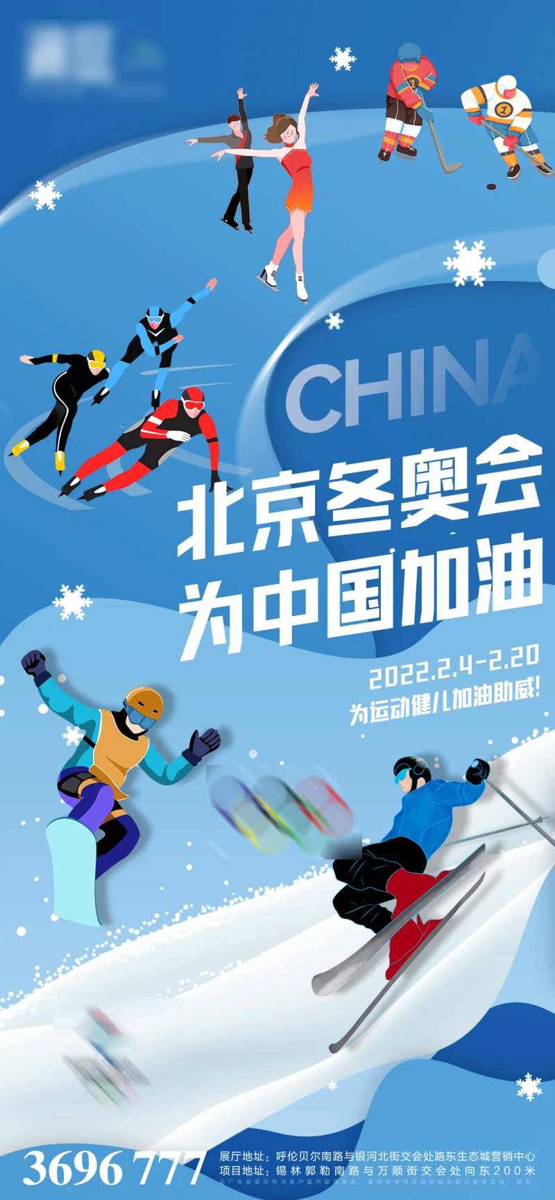 冬奥会简约插画海报-采灵感-cailinggan.com