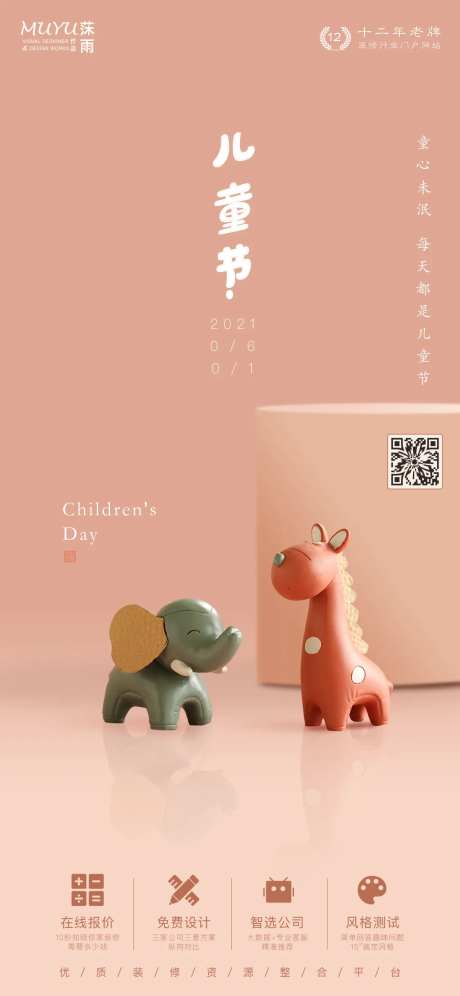 儿童节趣味玩偶节日海报-采灵感-https://www.cailinggan.com/