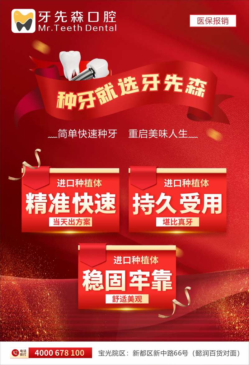 红色大气种植牙海报-采灵感-cailinggan.com