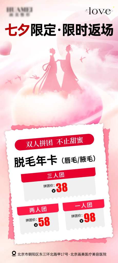 七夕限定年卡海报-采灵感-https://www.cailinggan.com/