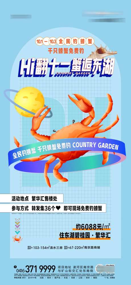 钓螃蟹活动海报-采灵感-https://www.cailinggan.com/