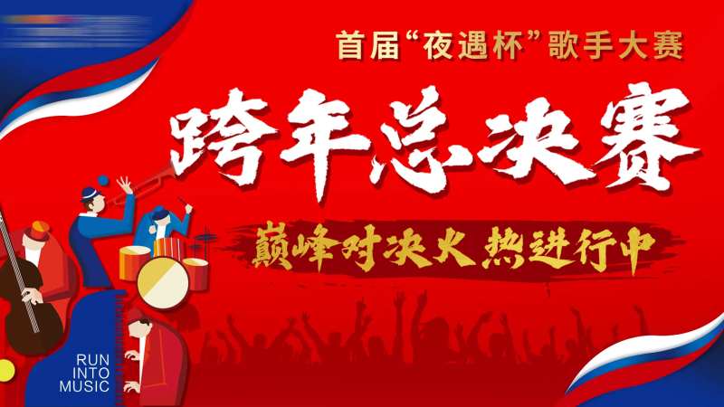 歌手大赛海报-采灵感-cailinggan.com