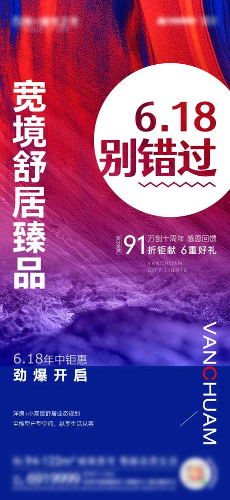 618别错过海报-采灵感-https://www.cailinggan.com/