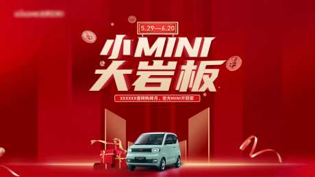 小MINI大岩板活动主画面-采灵感-https://www.cailinggan.com/