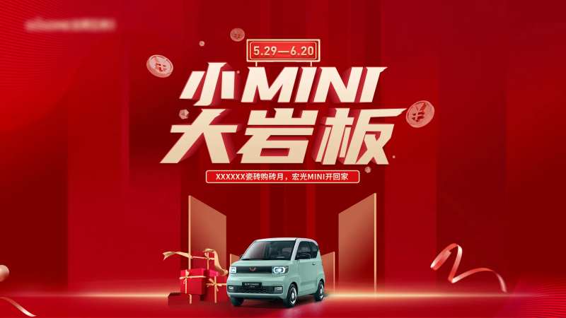 小MINI大岩板活动主画面-采灵感-cailinggan.com