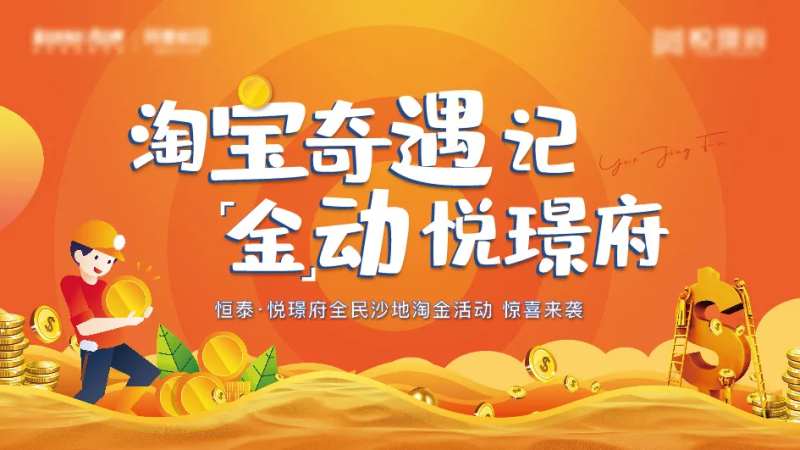 淘金活动-采灵感-cailinggan.com