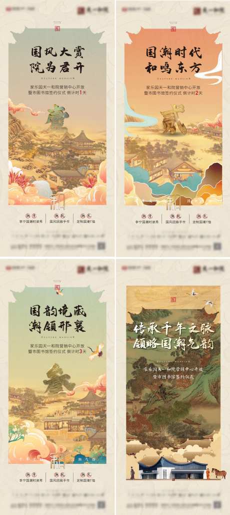 中式开放倒计时文脉-采灵感-https://www.cailinggan.com/