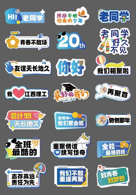 同学会聚会手举牌-采灵感-https://www.cailinggan.com/