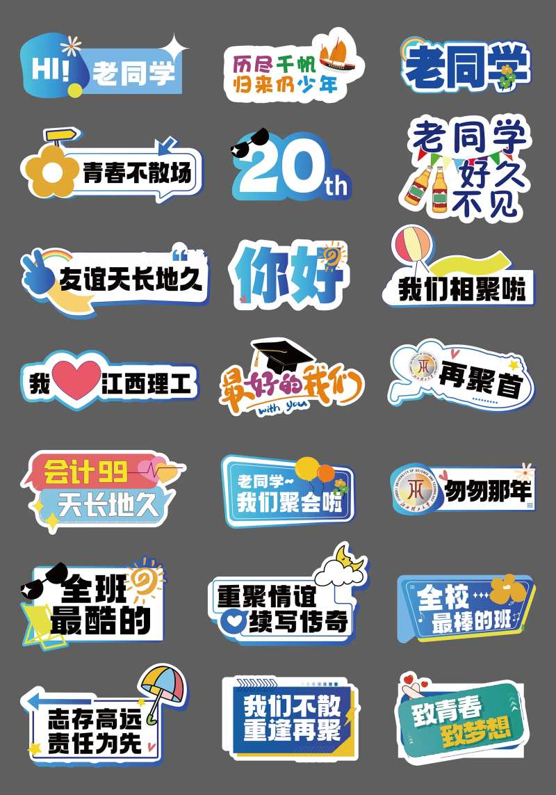 同学会聚会手举牌-采灵感-cailinggan.com