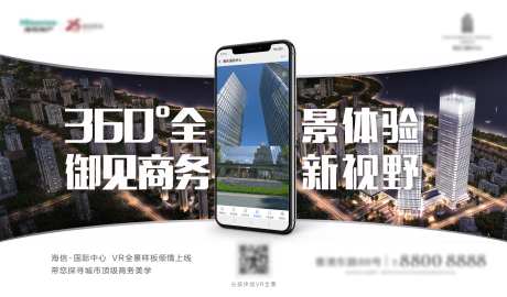 vr看房移动端海报-采灵感-https://www.cailinggan.com/
