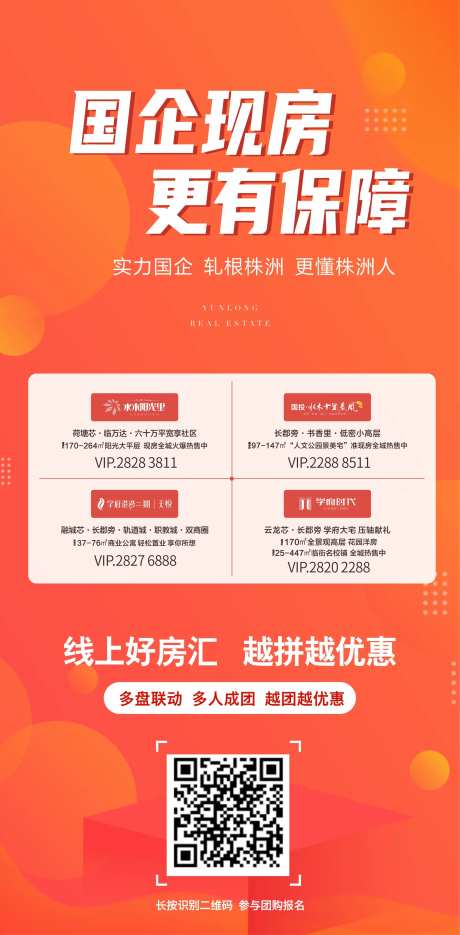 国企线上买房活动海报-采灵感-https://www.cailinggan.com/