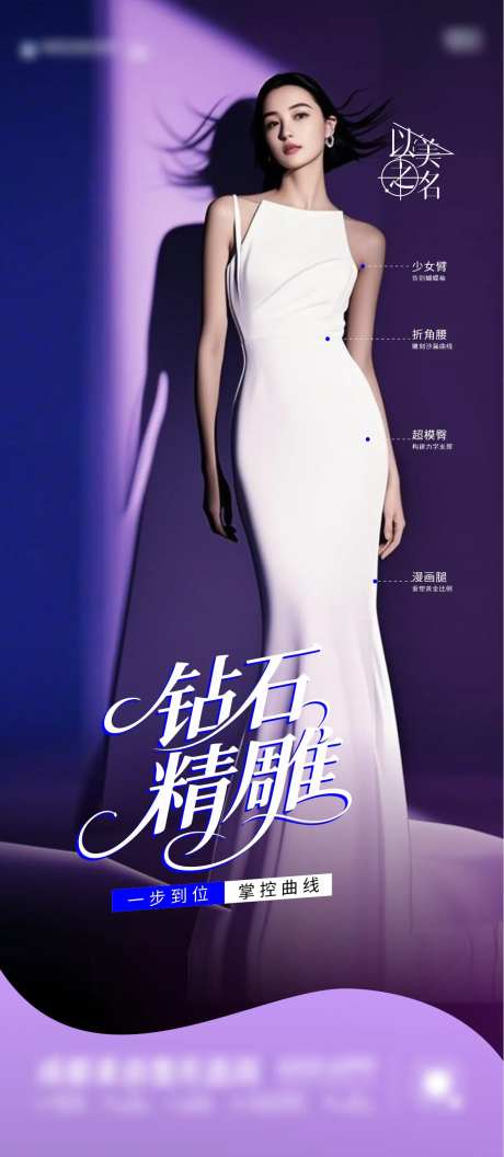 瘦身形体海报-采灵感-https://www.cailinggan.com/
