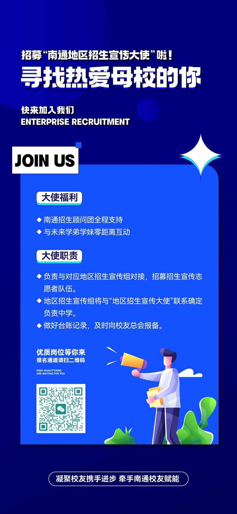 校区招聘宣传海报-采灵感-cailinggan.com