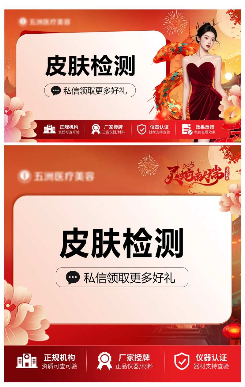 医美皮肤检测banner-采灵感-cailinggan.com