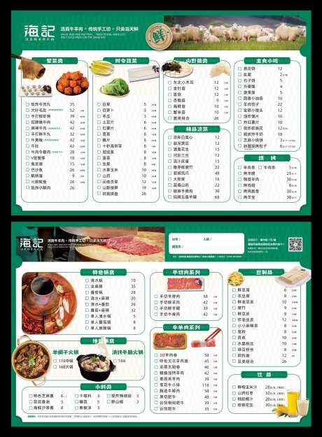 火锅店菜单-采灵感-https://www.cailinggan.com/