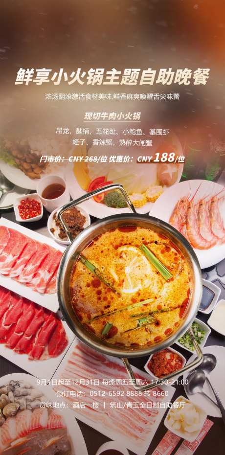 小火锅自助晚餐海报-采灵感-https://www.cailinggan.com/